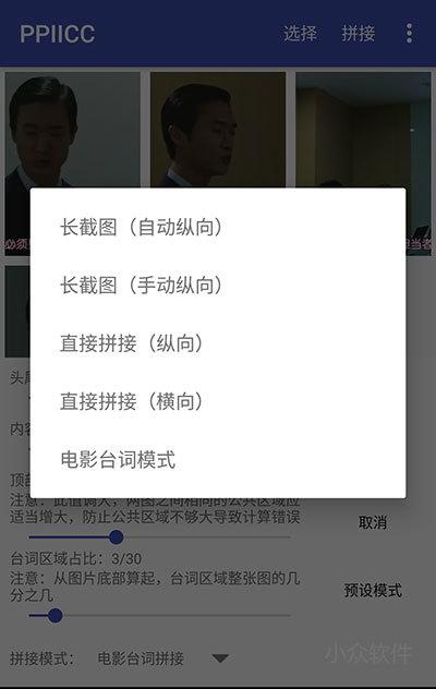 电影台词截图神奇:图片拼接应用 ppiicc