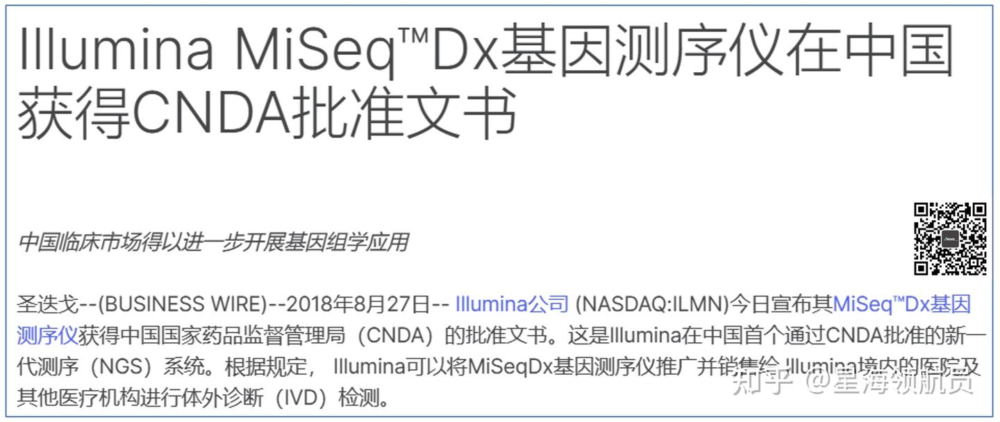 重磅！Illumina MiSeq Dx在中国启动召回，不过这不是重点- 知乎