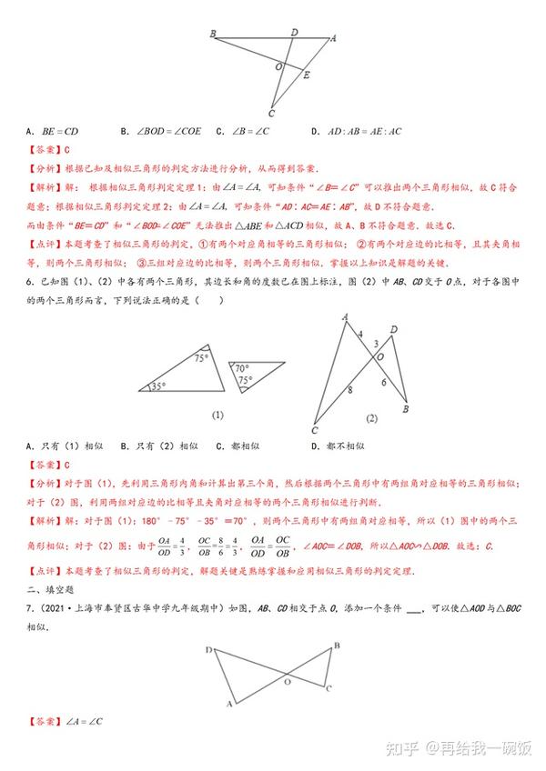 初中数学 相似三角形10个专题 全方位突破 中考典型题 知乎