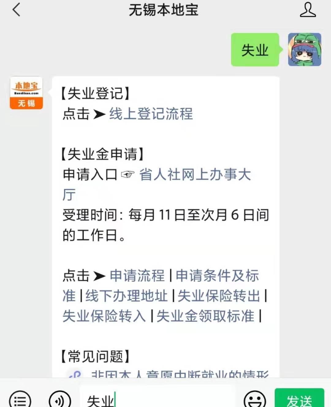 无锡失业登记微信小程序办理流程(附图示)