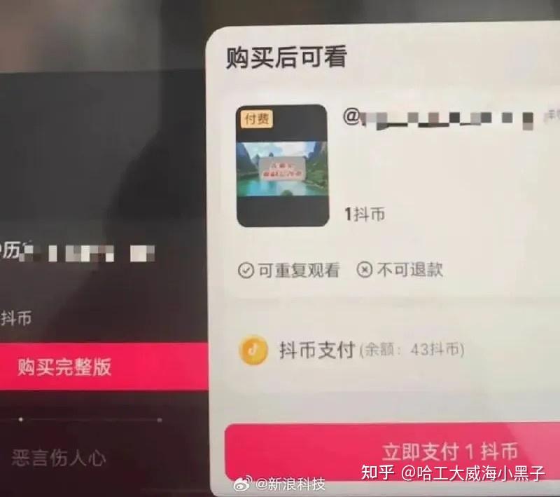 突发抖音要付费了