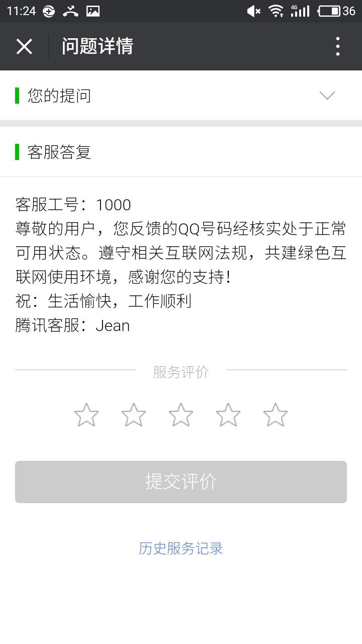 腾讯QQ号被永久冻结,怎么办?