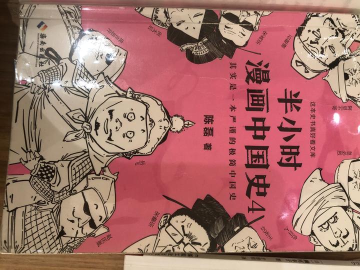 半小时中国漫画史4 陈磊著 知乎