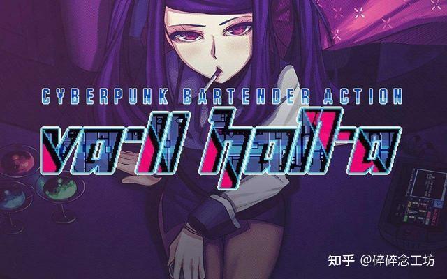 赛博朋克酒保行动(va-11 hall-a: cyberpunk bartender action)(pc