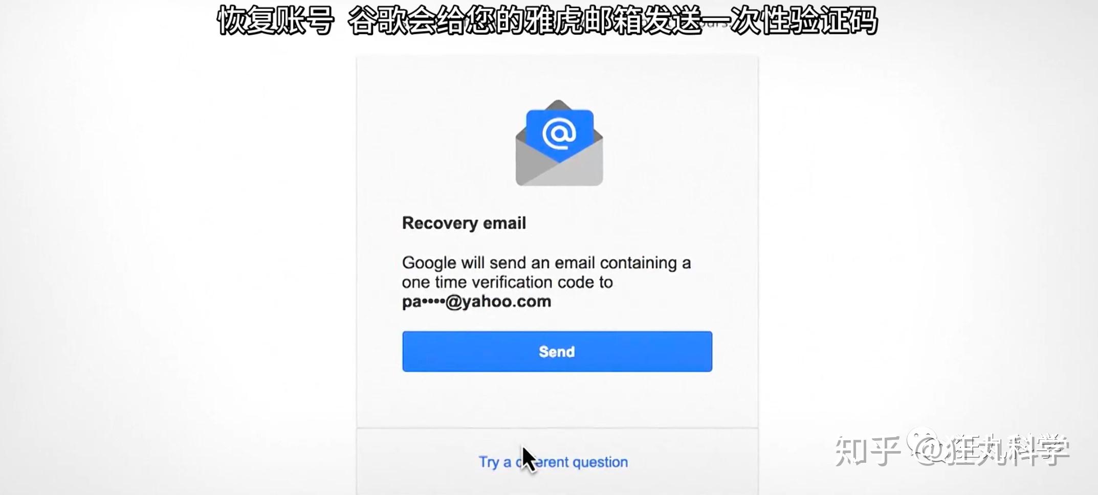 在登錄谷歌郵箱時再次點擊忘記密碼,又一串驗證碼被髮送到了關聯的