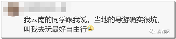震怒全网!云南导游骂游客“你孩子没死就得购物”引发爆议!36 震怒全网!云南导游骂游客“你孩子没死就得购物”引发爆议!36