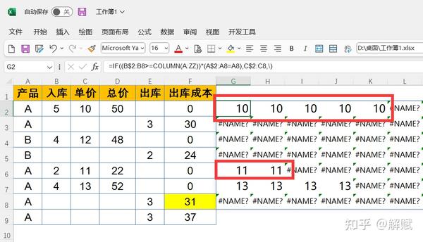 365新函数：轻松搞定先入先出法计算 知乎