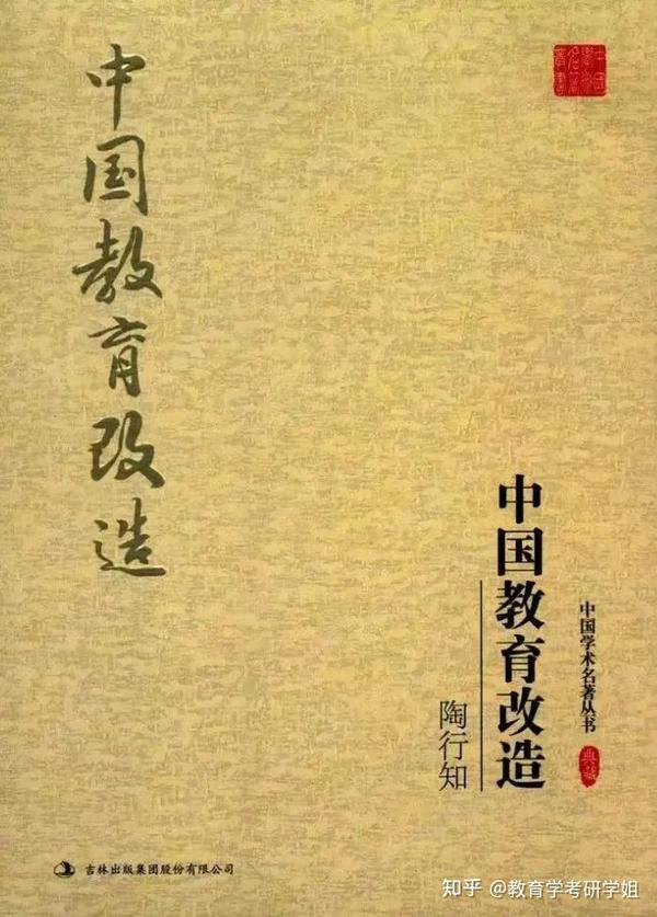 教育学名著|《中国教育改造》详细解读!! - 知乎