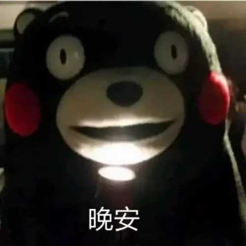 晚安表情包(无水印二) - 知乎