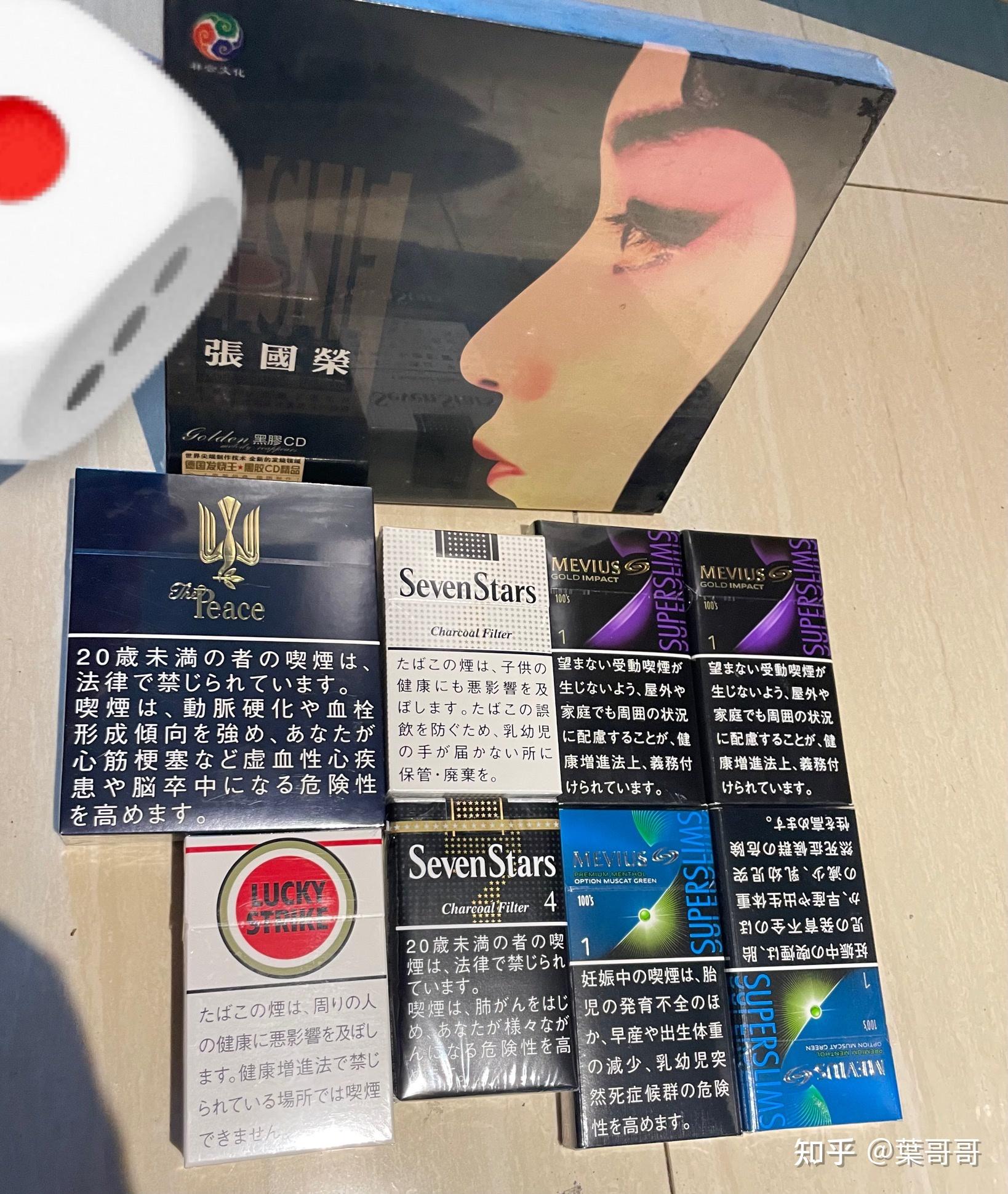 老烟枪评价日本七星及日本和平等 - 知乎