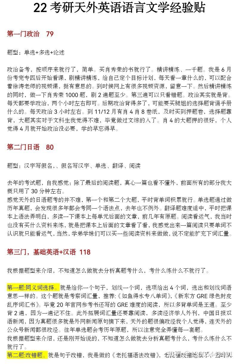 天津外国语大学 英语语言文学 考研 - 知乎
