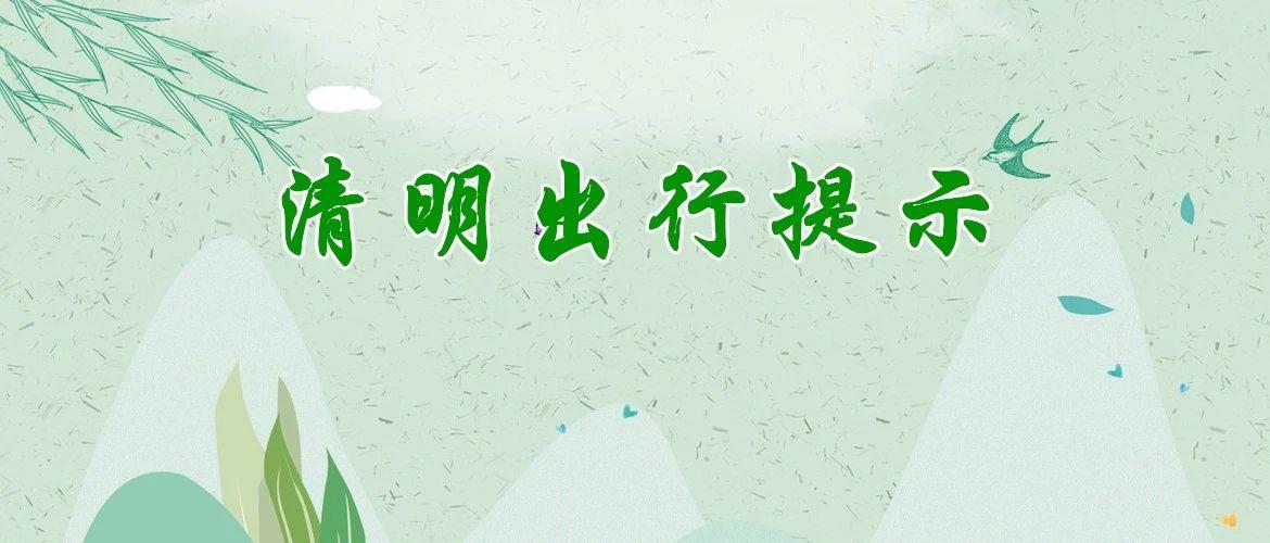 清明假期高速免费择时择路错峰出行 知乎