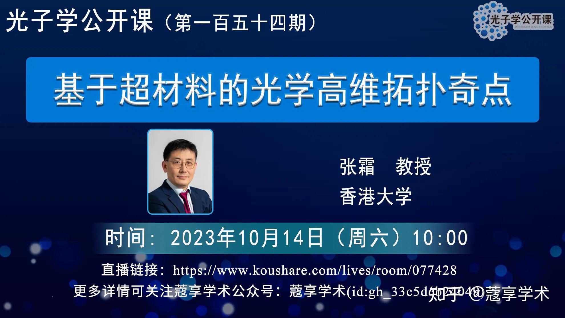 【直播】基于超材料的光学高维拓扑奇点【光子学公开课 第154期】 - 知乎
