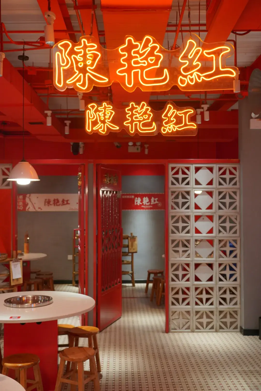 陈艳红市井火锅