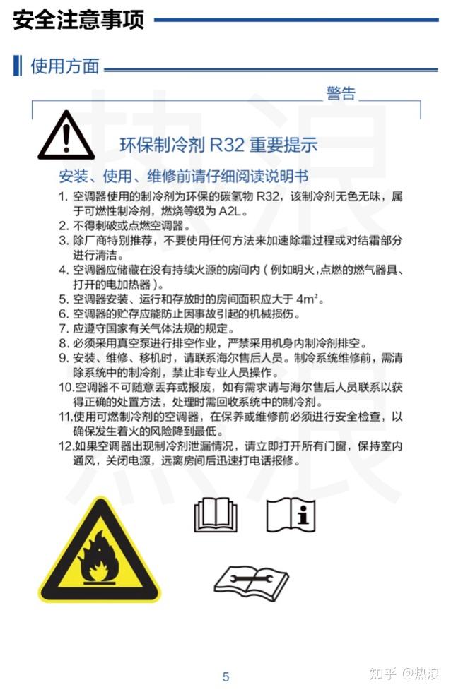 海尔 统帅kfr-35gw/03lkc81tu1空调说明书 1.5匹1级能效挂机