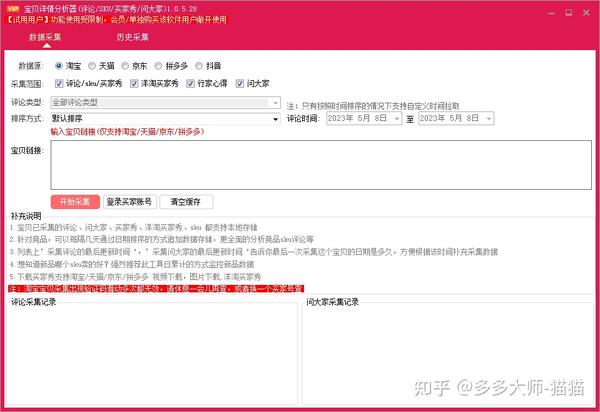 通过评论/买家秀下载,可一键采集全网任意宝贝的评论/sku/买家秀数据