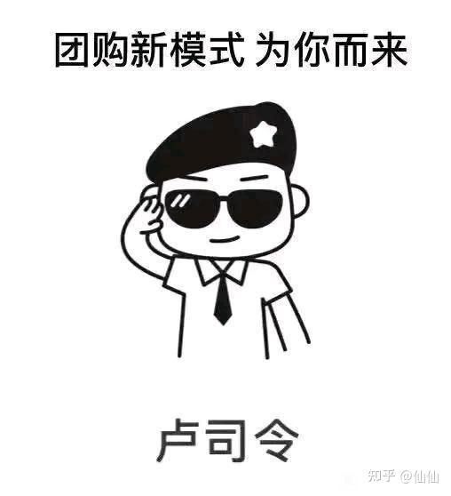 卢司令团购靠谱吗卢司令如何卢司令团购平台上的东西是正品吗