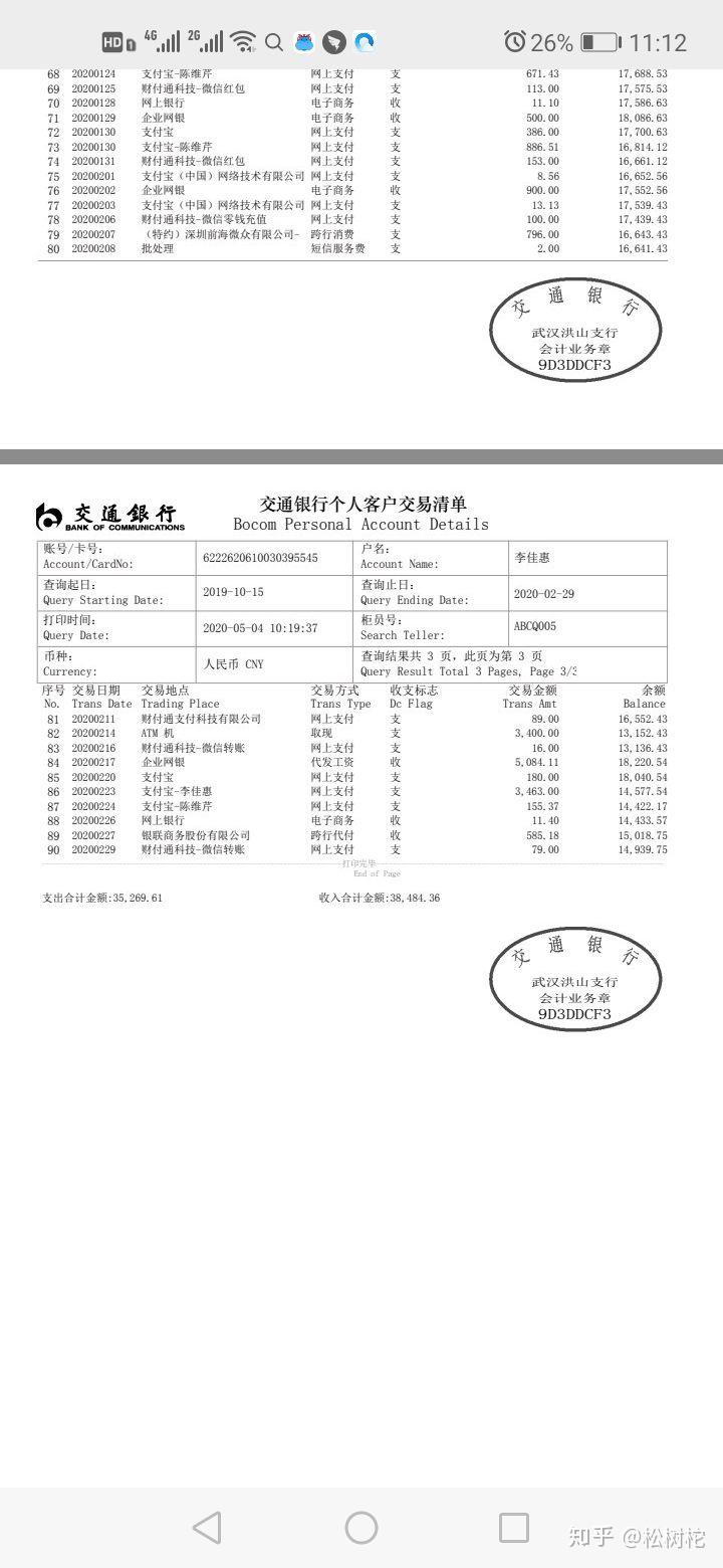 银行账单流水图片