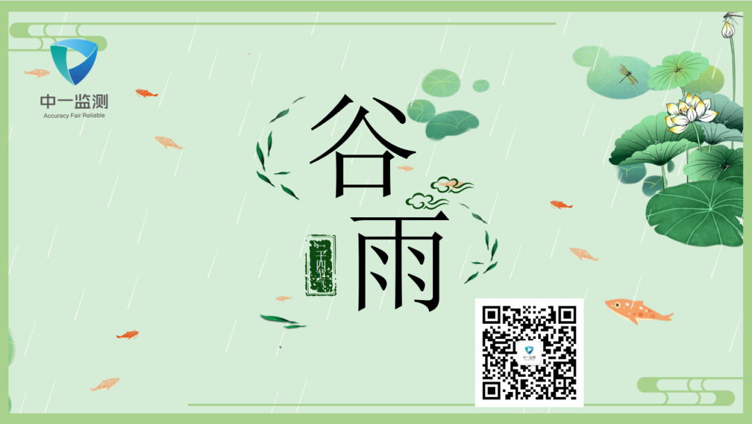 穀雨節律介紹穀雨詩句穀雨,是二十四節氣之第6個節氣,春季的最後一個