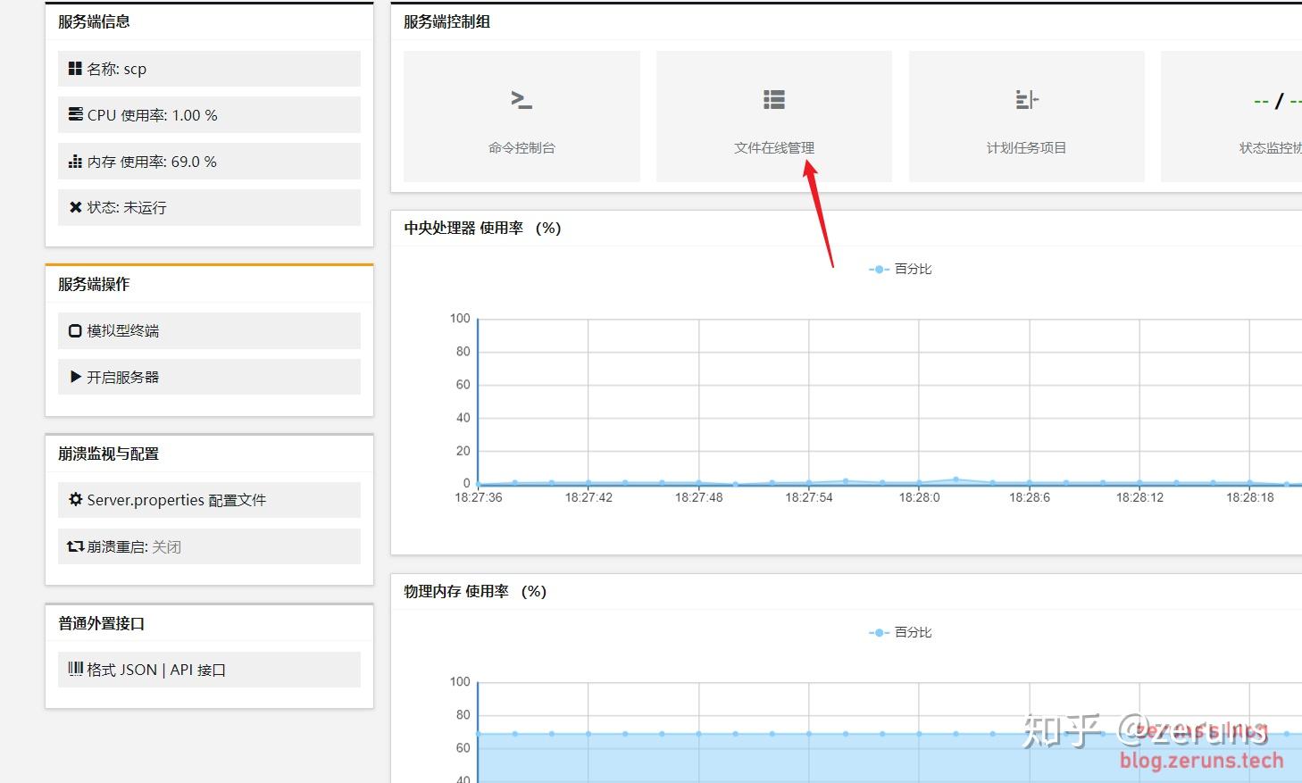 如何下载服务器属性管理系统？  第1张