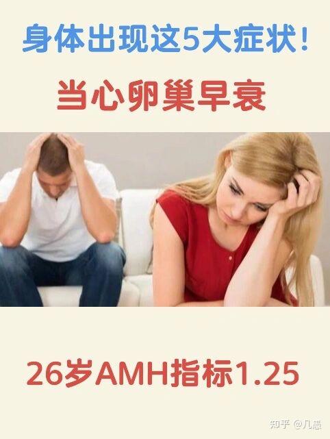 卵巢早衰的症状表现有哪些 知乎 7371