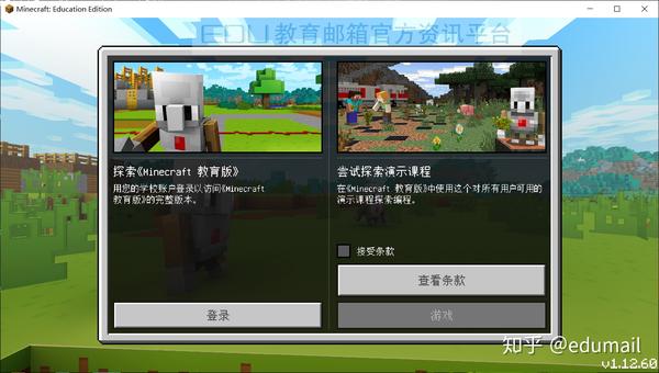 我的世界教育版edu教育邮箱minecraft Education免费下载教程 知乎