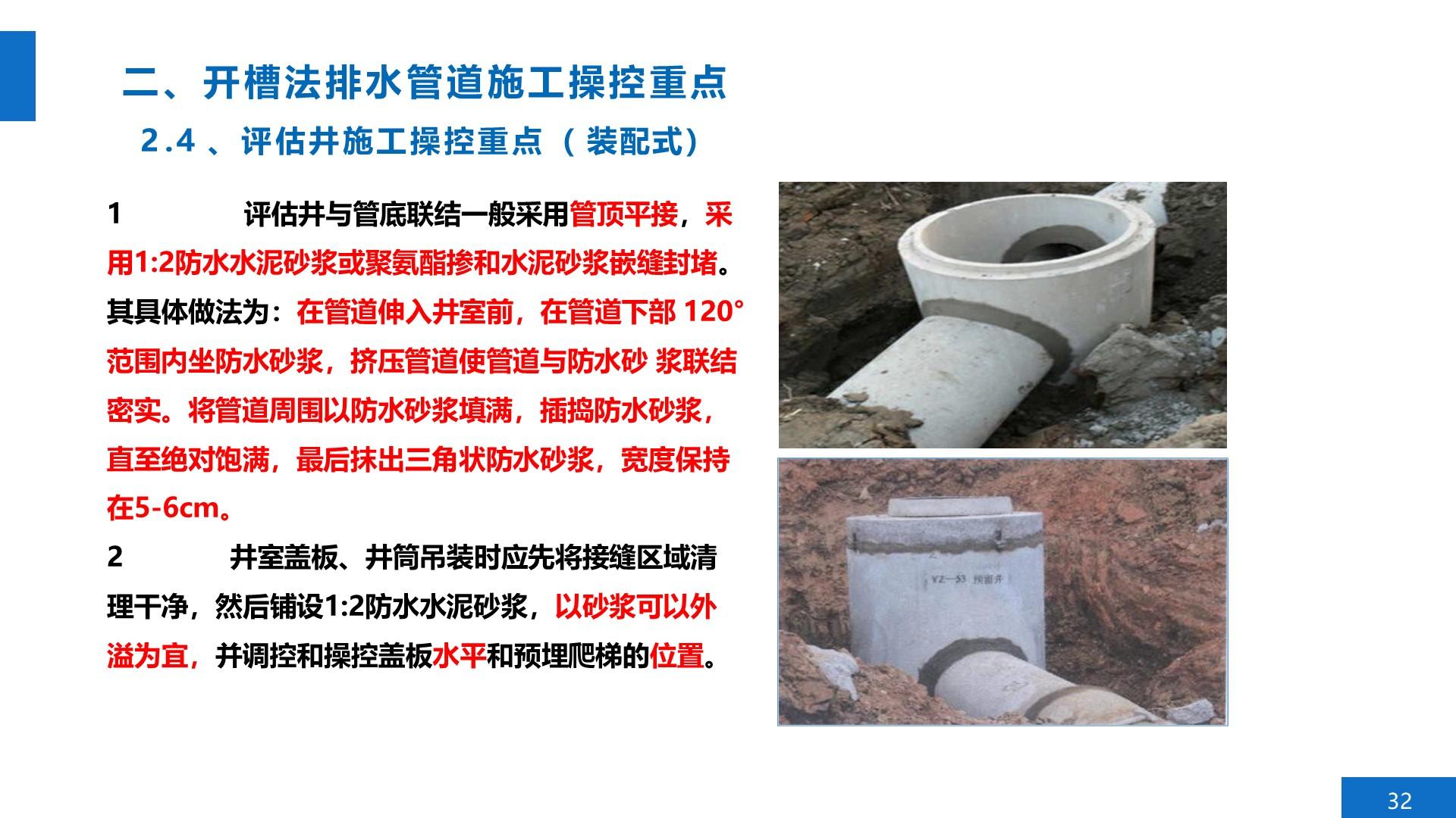 同时,分析管道基础浸泡,接口漏水,检查井缝隙,地面塌陷等常见质量问题