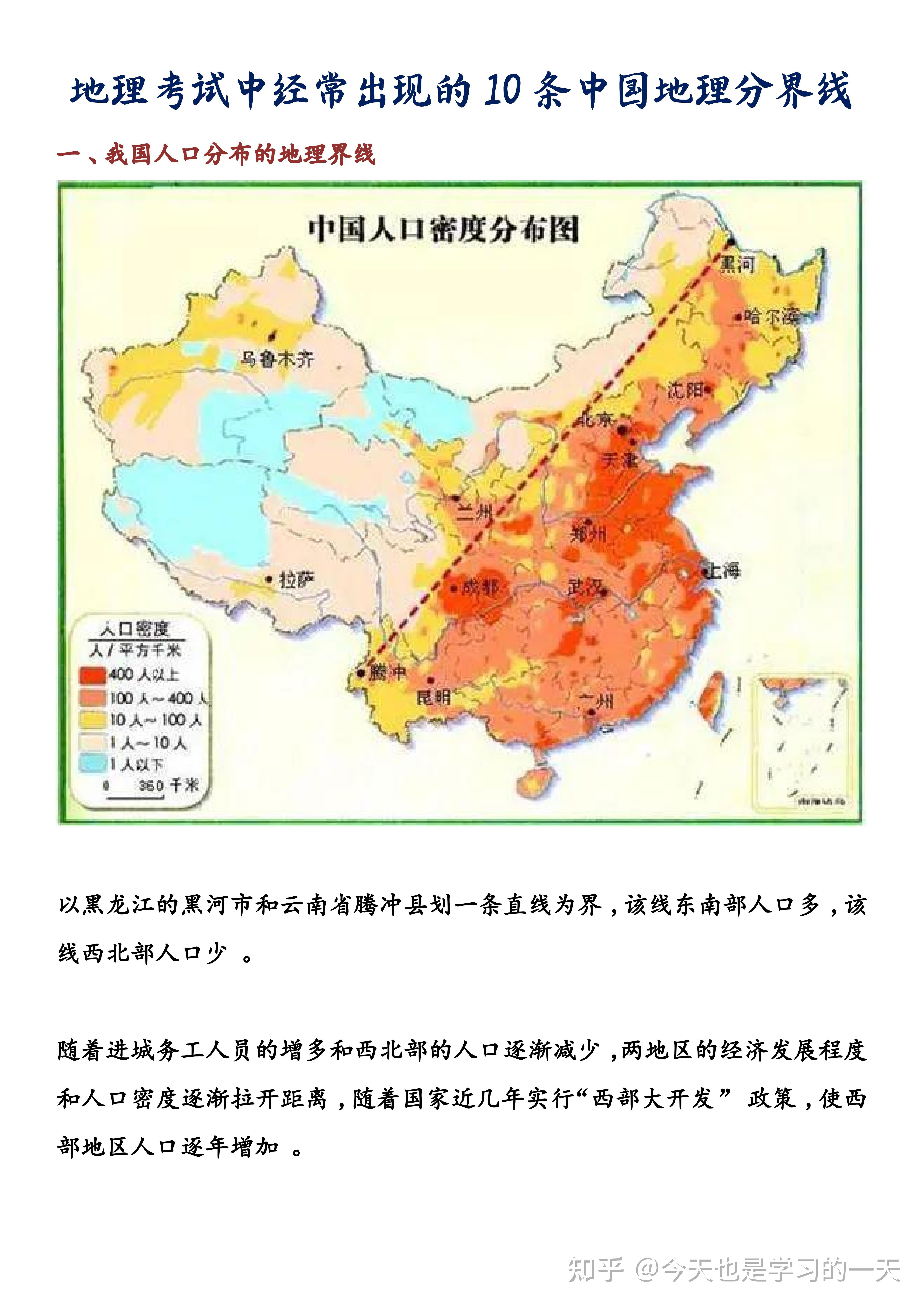 中国人口地理分界线图图片