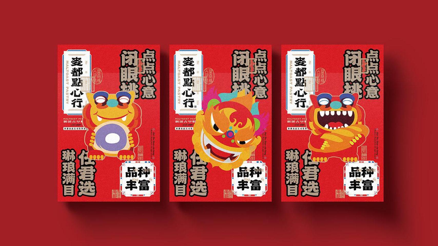 餐饮品牌 | 2021麦都点心行品牌视觉形象包装设计方案 - 知乎