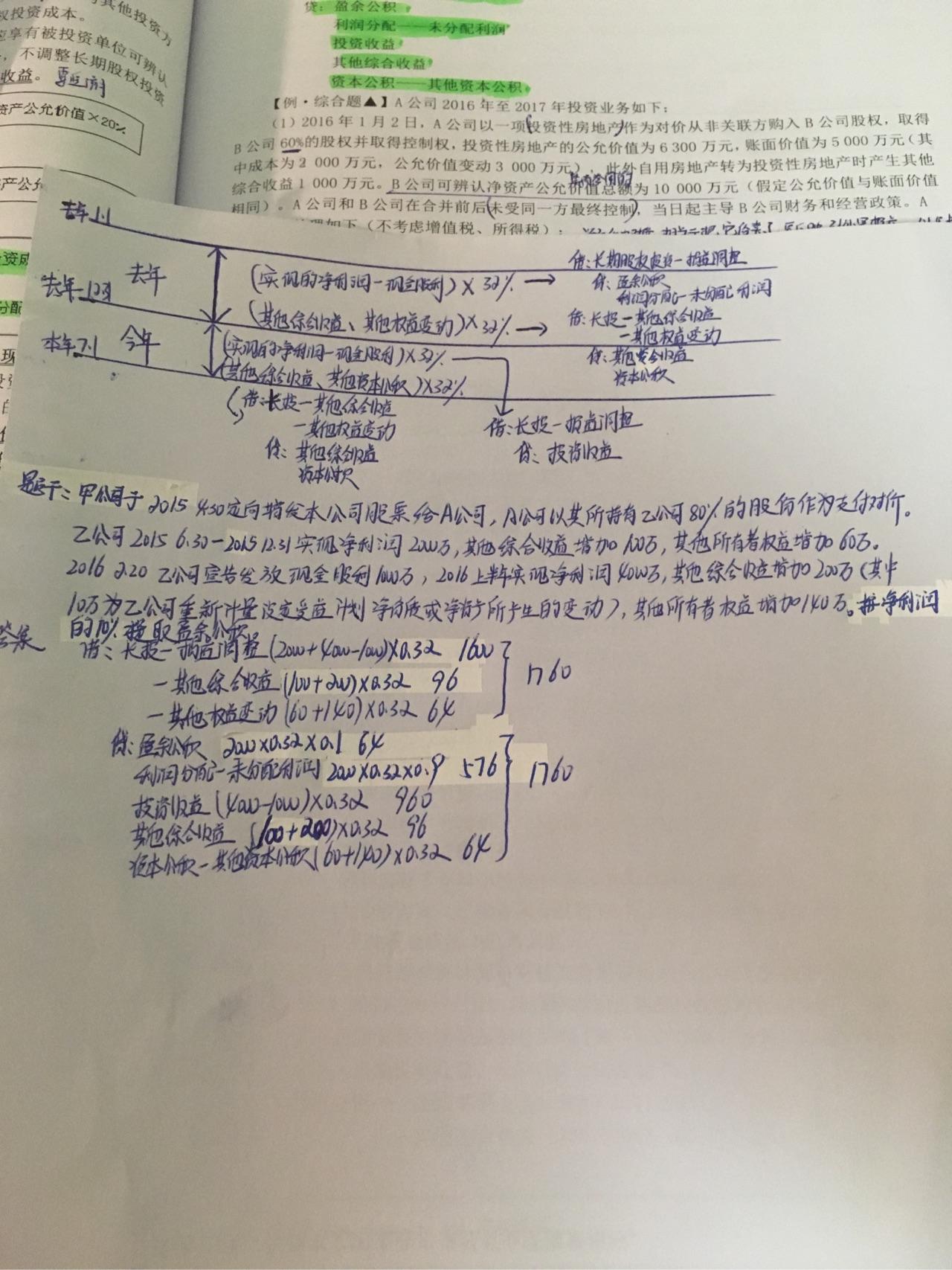 在长期股权投资核算时,将成本法转为权益法的