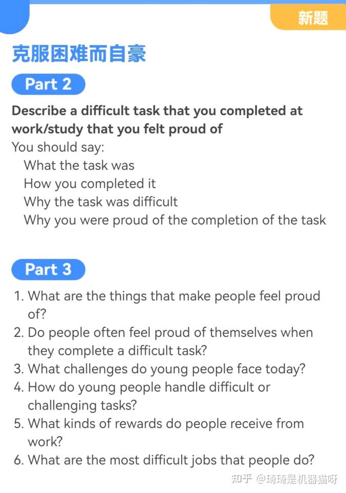 9-12月雅思口语新题 Part2 difficult task - 知乎