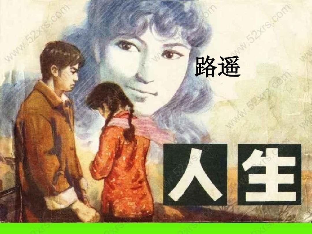 人生之路的作者是 v2-1afaf93b0f93bf364fccd45f6b51628f_1440w.jpg?source=172ae18b