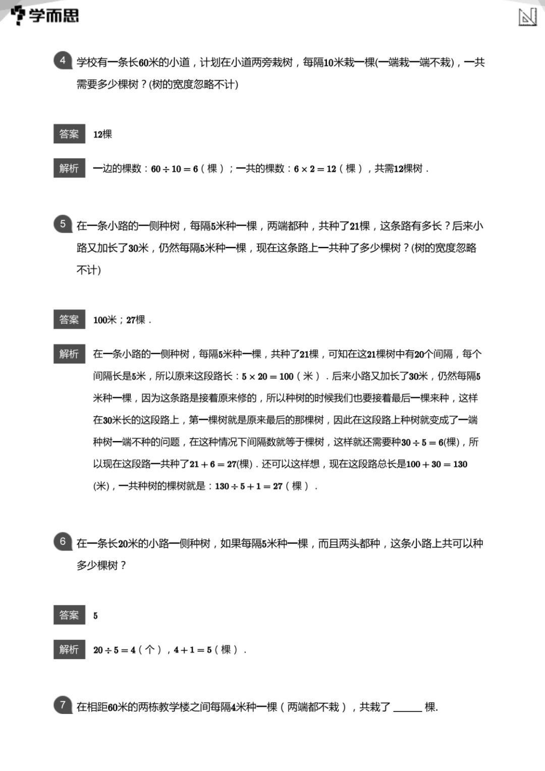 学而思《小学数学应用800题》习题+答案解析，涵盖小学阶段所有经典题型！ - 知乎