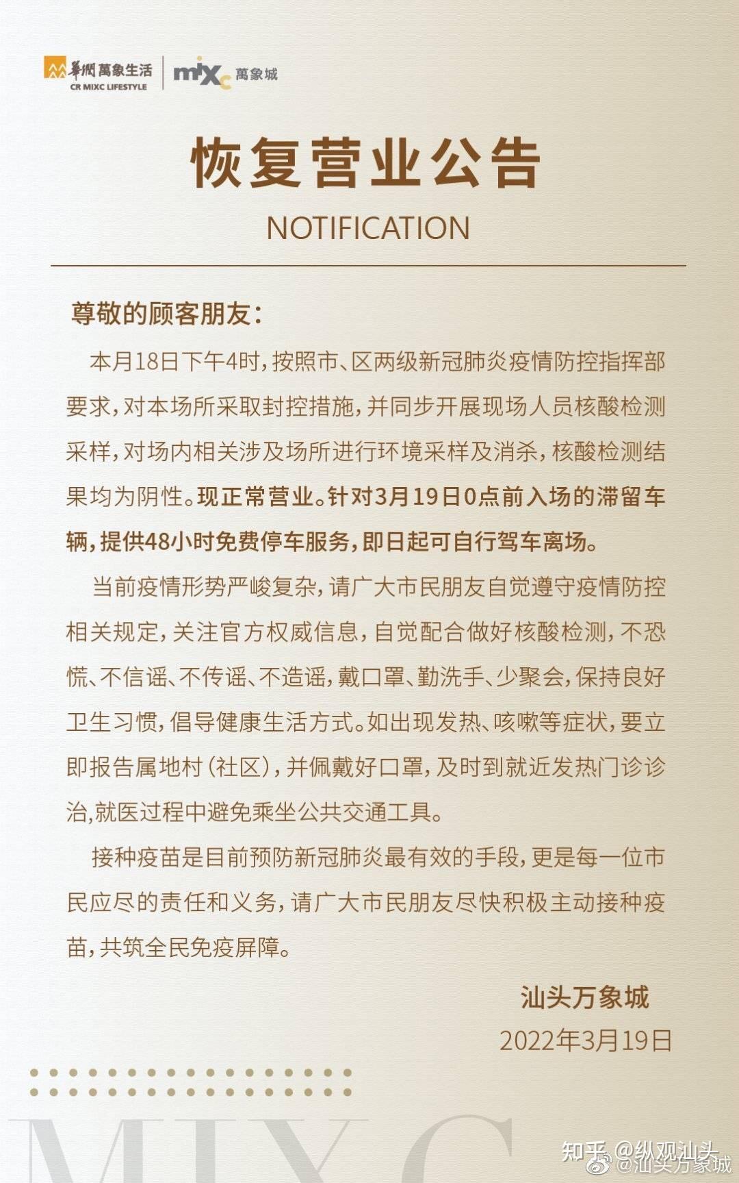 汕头万象城恢复营业