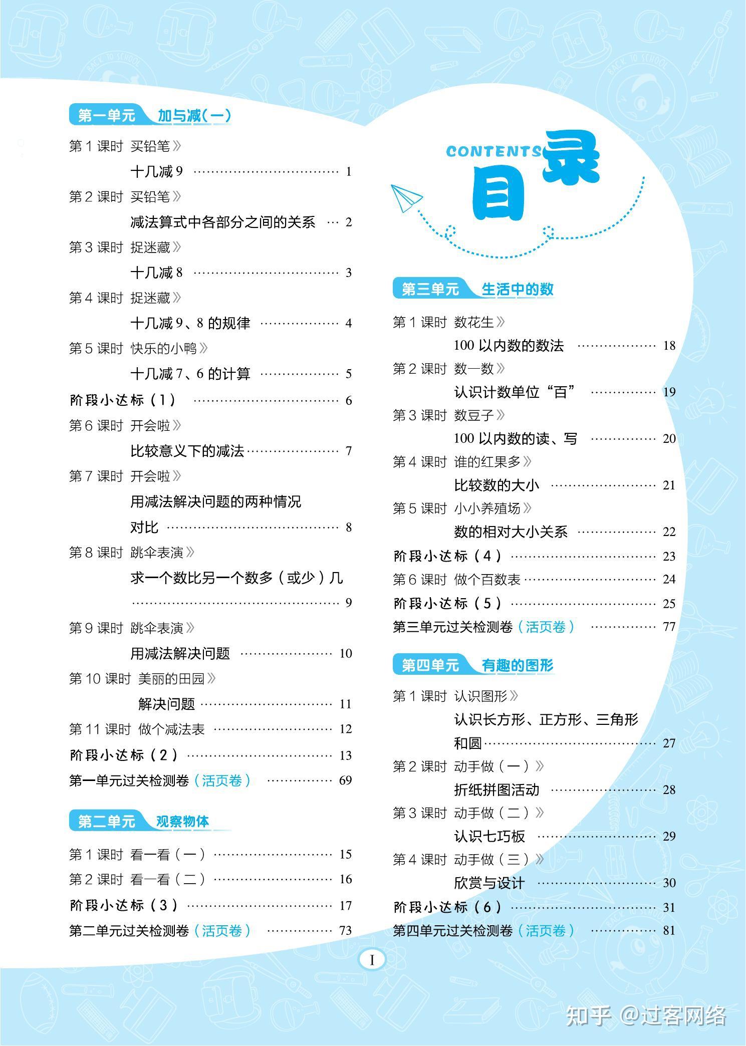 典中点北师版小学数学一年级下册三合一