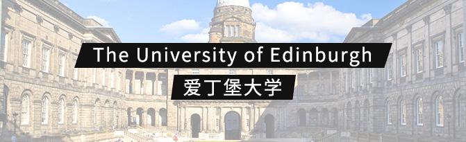 爱丁堡大学专业(爱丁堡大学专业有哪些)