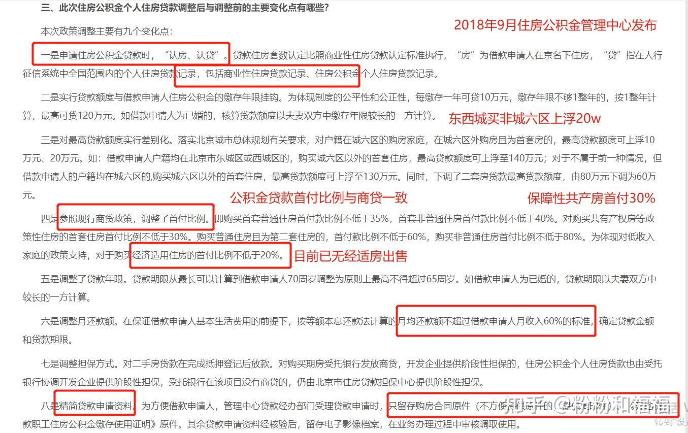 2、北京购房之贷款篇 - 知乎