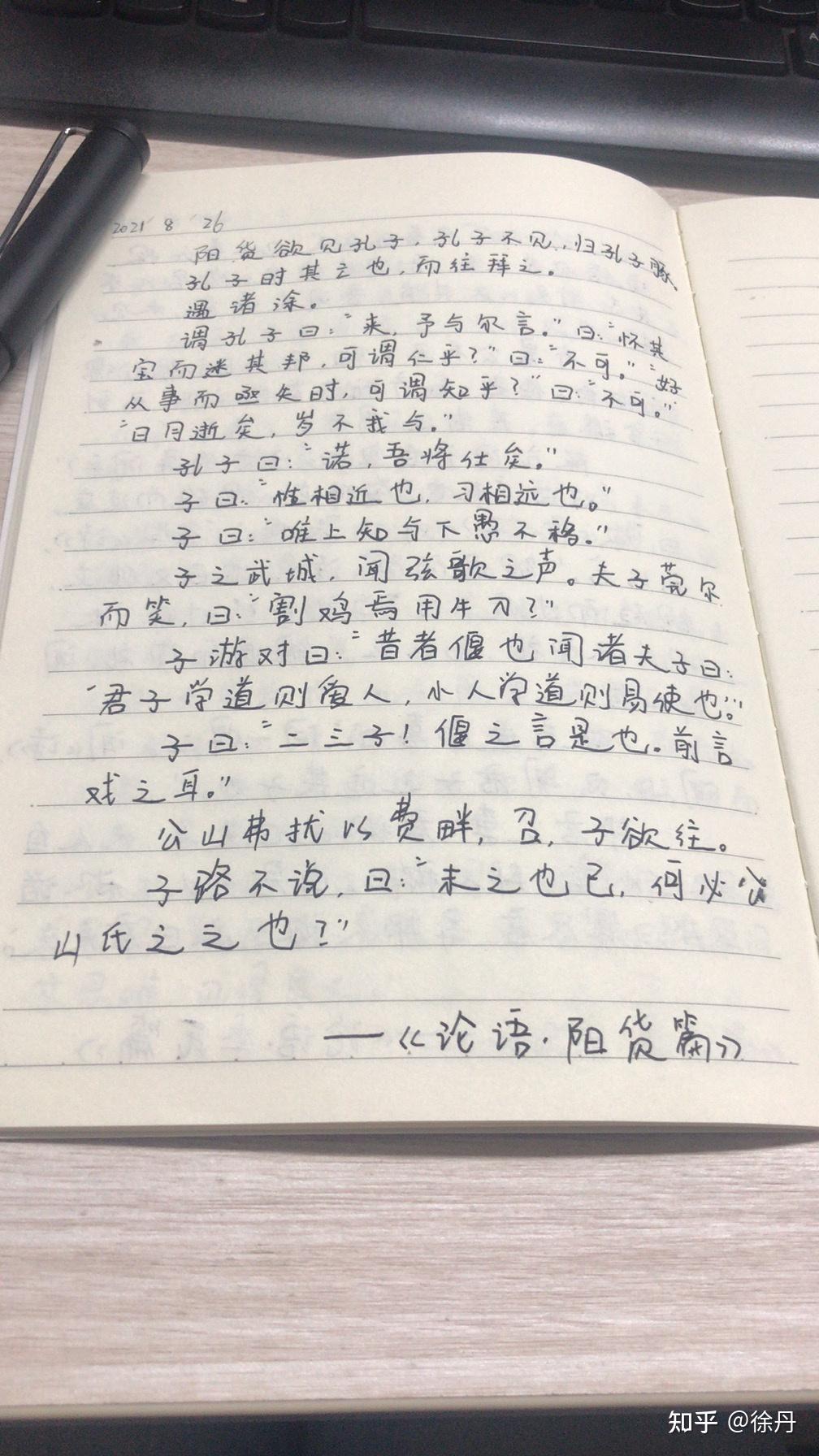 经典摘抄论语阳货篇