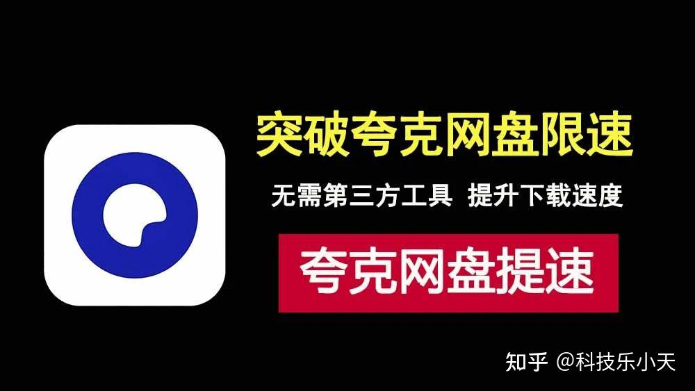 怎样用夸克网盘下载百度云网盘的资源？  第3张