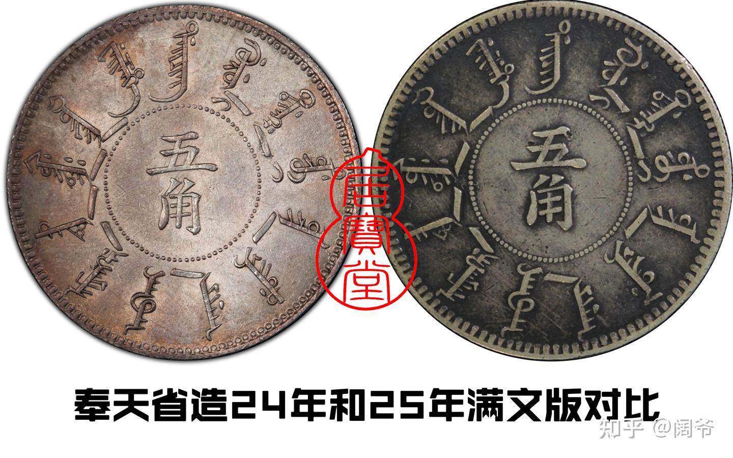 清代龙洋乱谈10-奉天省造- 知乎