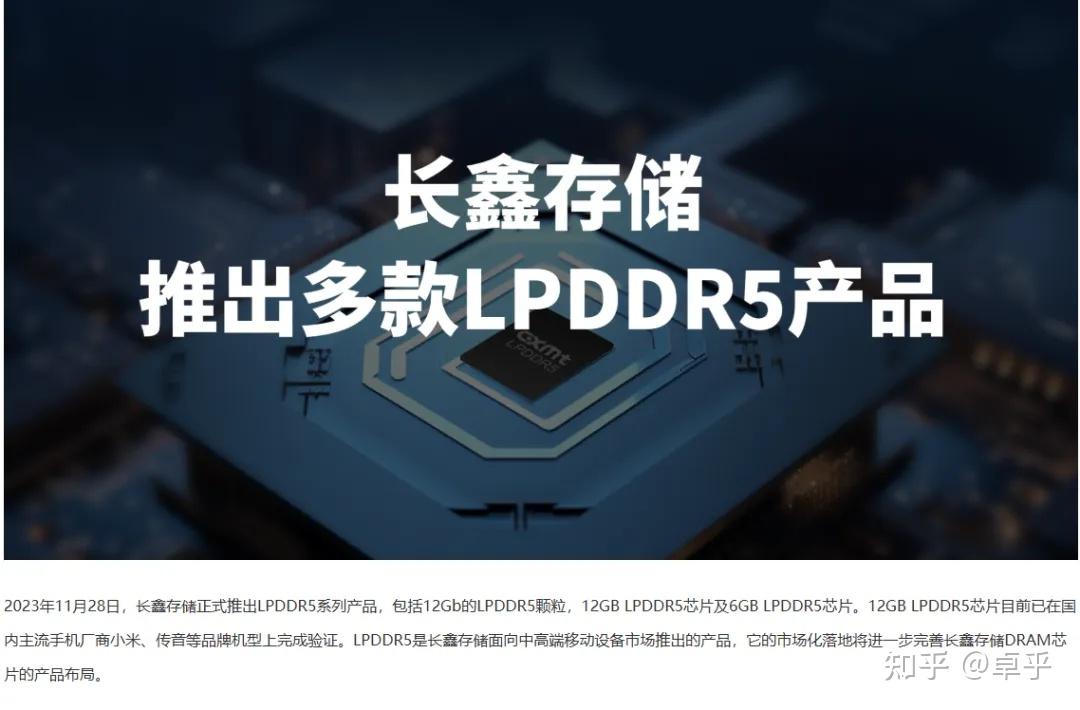 国产存储新突破!长鑫存储宣布量产LPDDR5X,速率破10667Mbps - 知乎