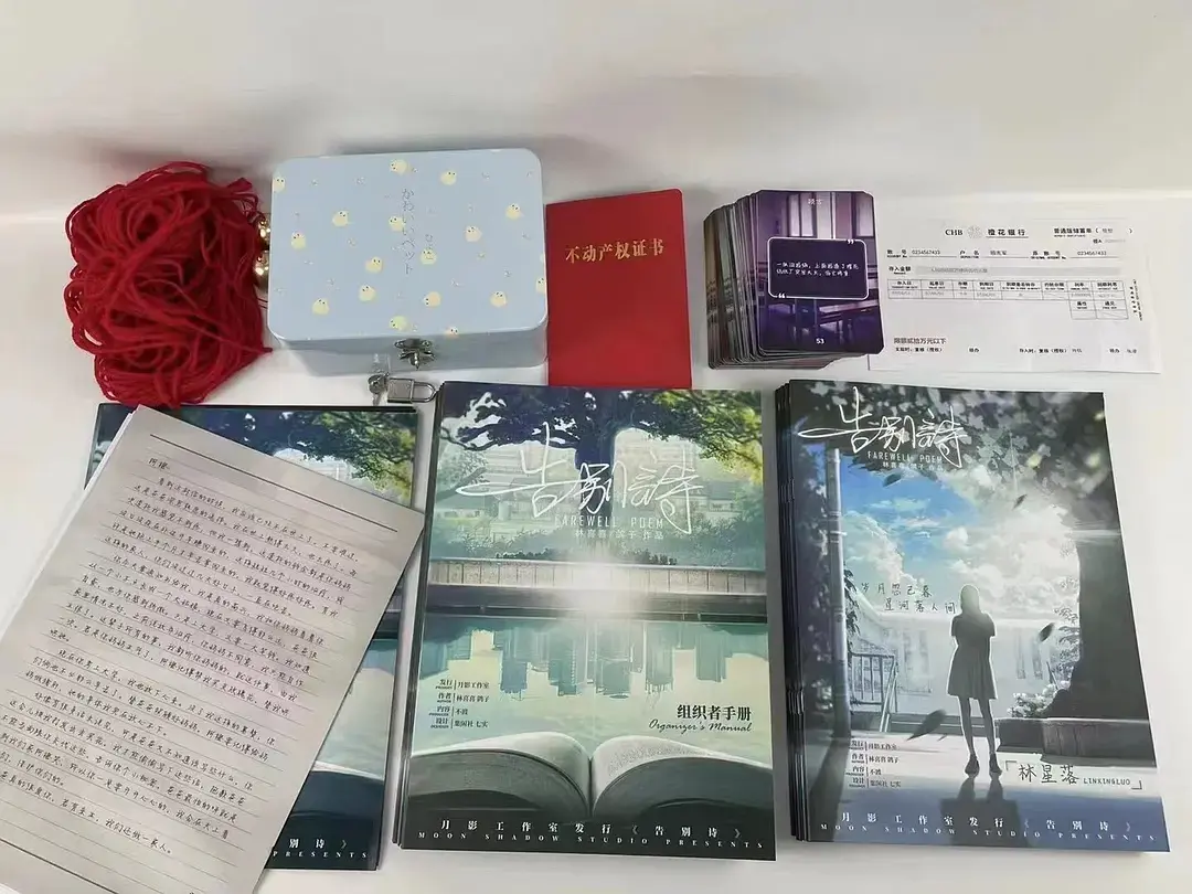剧本杀《告别诗》丨以后不见面的日子要按年算了噢。 - 知乎