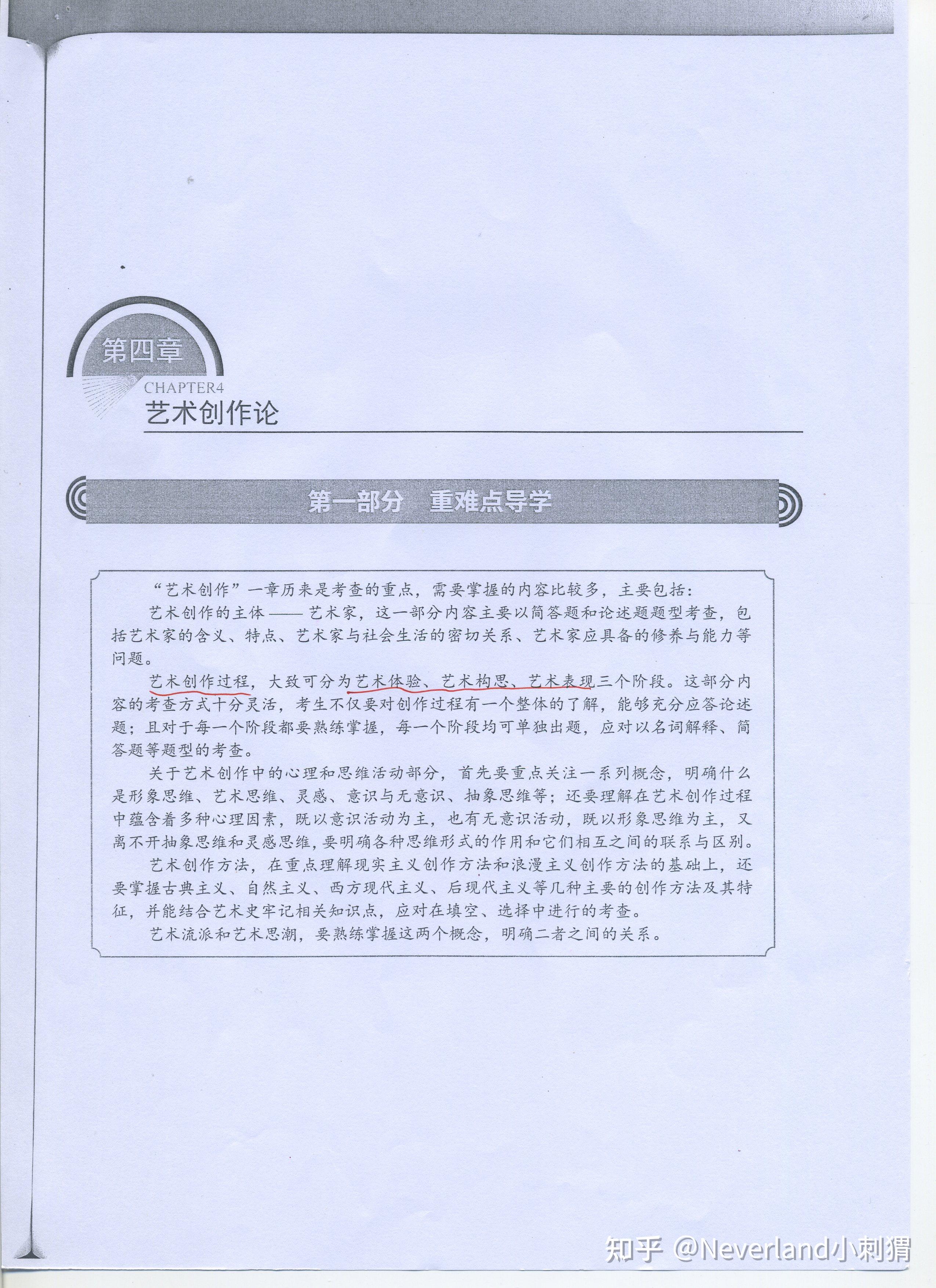 【科目:专业课一:艺术概论】