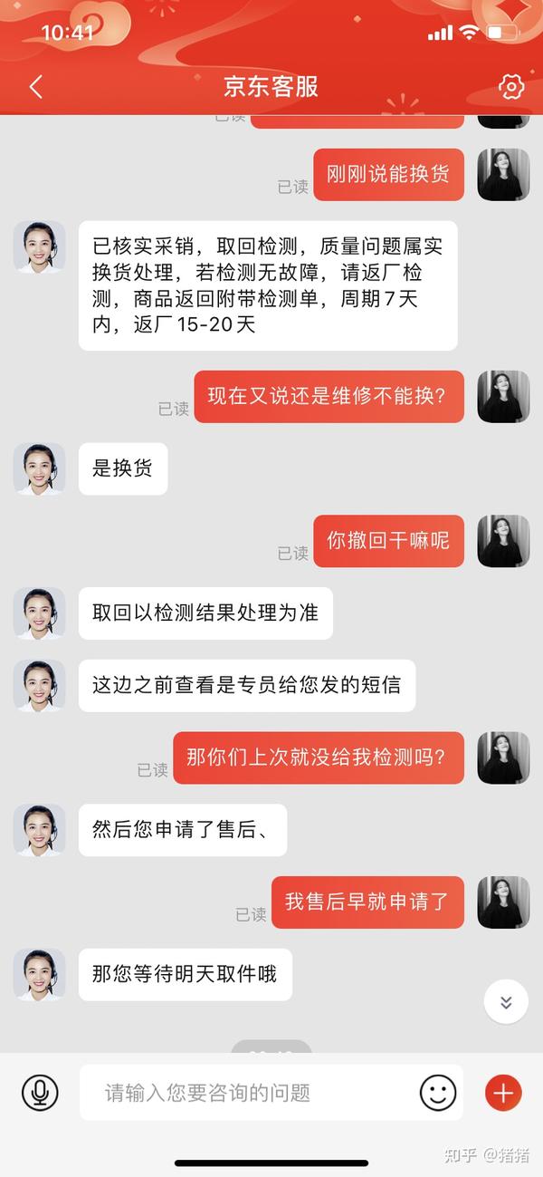 京东自营买的东西有问题不给处理怎么办