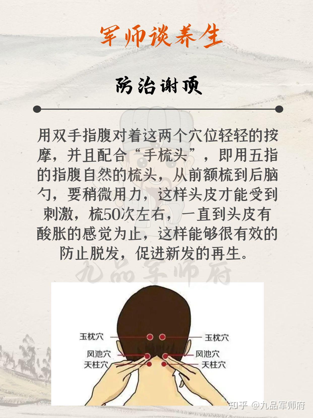 今天教你一招按摩玉枕穴可以防治谢顶 - 知乎