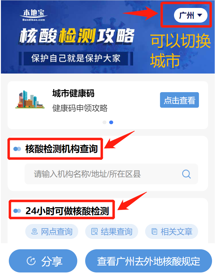 广州穗康码核酸检测弹窗检测点附查询入口