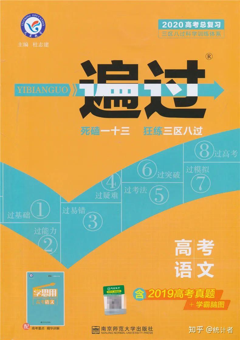 教辅书评测系列14-“一遍过”系列大型使用攻略 - 知乎