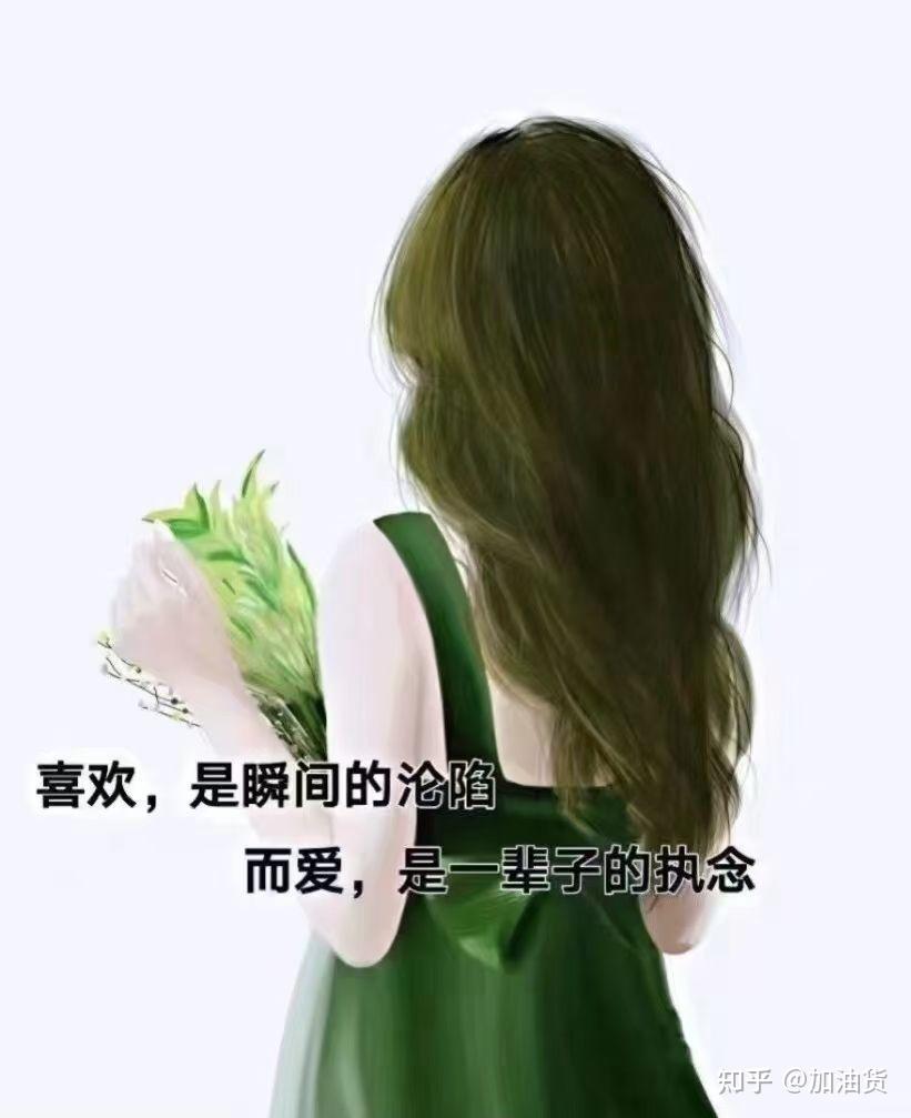 或许,在刚开始的时候,我对他是有好感,我或许是欣赏他的某个点,而这点