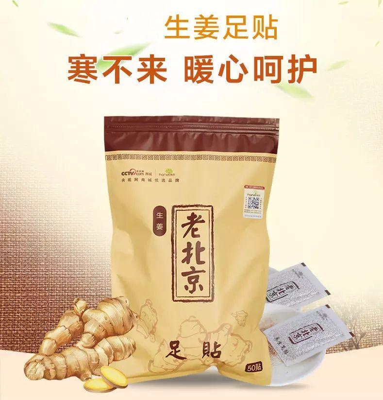 老北京足贴 疏通经脉,促进血脉循环,增强排泄和身体新陈代谢