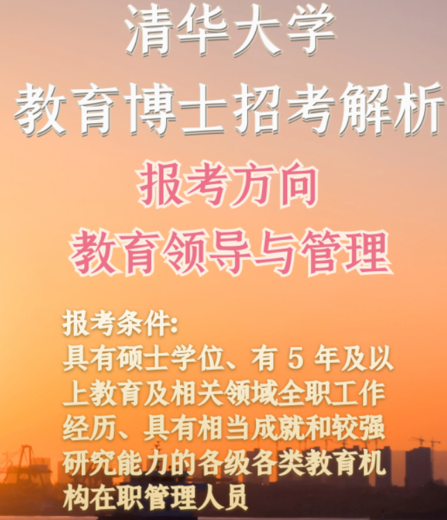 清华大学2024年教育研究院教育博士（专业型+学术性）招生综合考核及录取办法解析、报考指导 - 知乎
